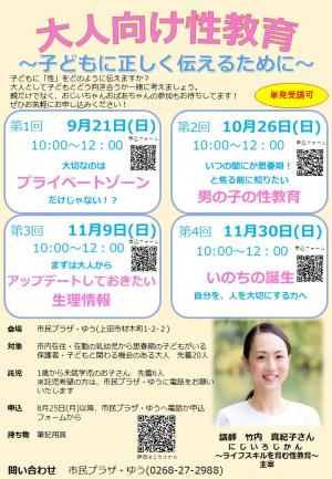 大人向け性教育講座　チラシ