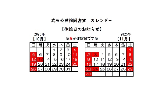 10月11月カレンダー