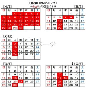 休園日のお知らせ