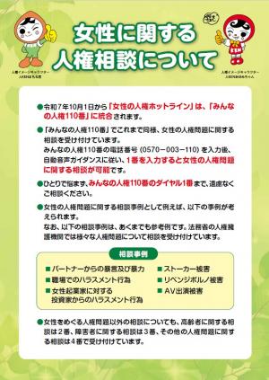 女性に関する人権相談について