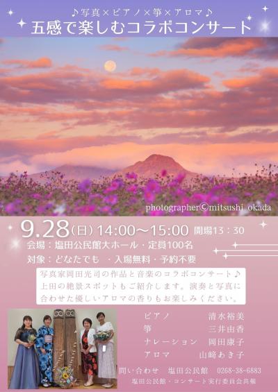 五感で楽しむコラボコンサート