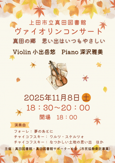 図書館コンサート チラシ