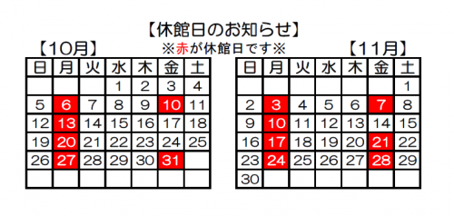 休館日カレンダー