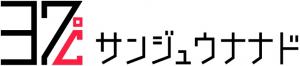 サンジュウナナド_ロゴ