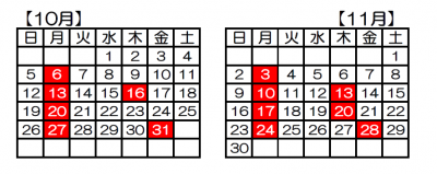 上田図書館創造館分室休館カレンダー令和7年10～11月