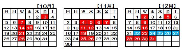 10，11，12月カレンダー