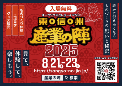 産業の陣