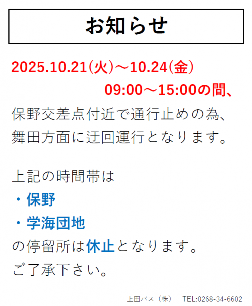 保野信号機工事について