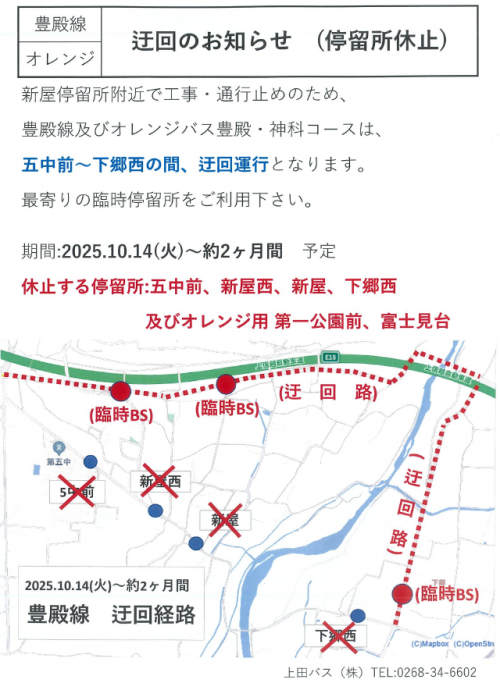 豊殿線の休止について