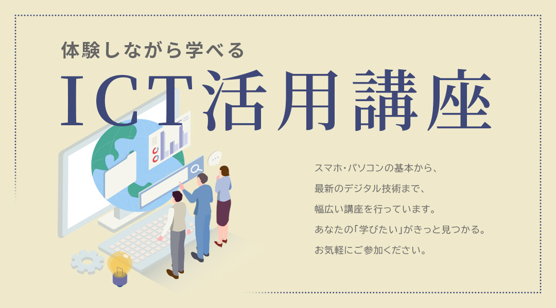 ICT活用講座の画像