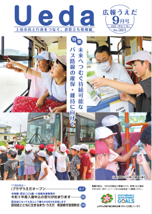 広報うえだ令和7年9月号