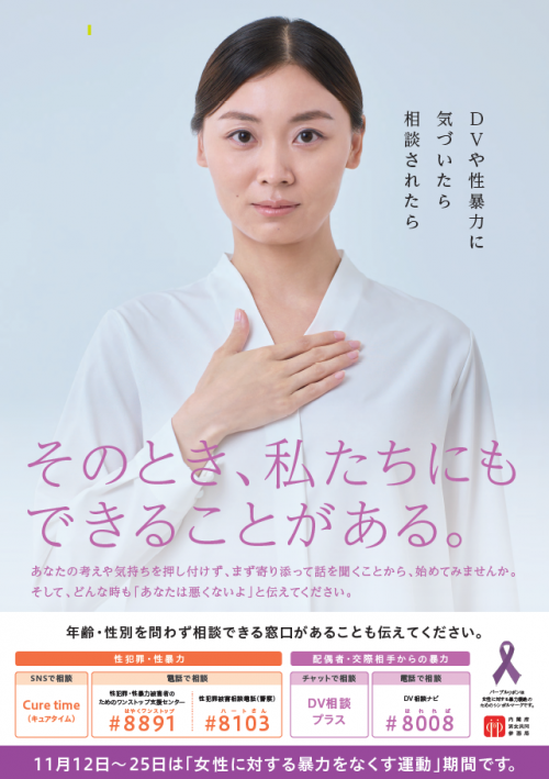 令和7年度女性に対する暴力をなくす運動ポスター