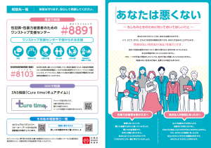 性暴力に関するパンフレット画像