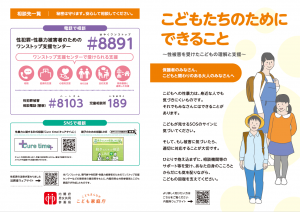子どもへの性暴力に関するパンフレット画像
