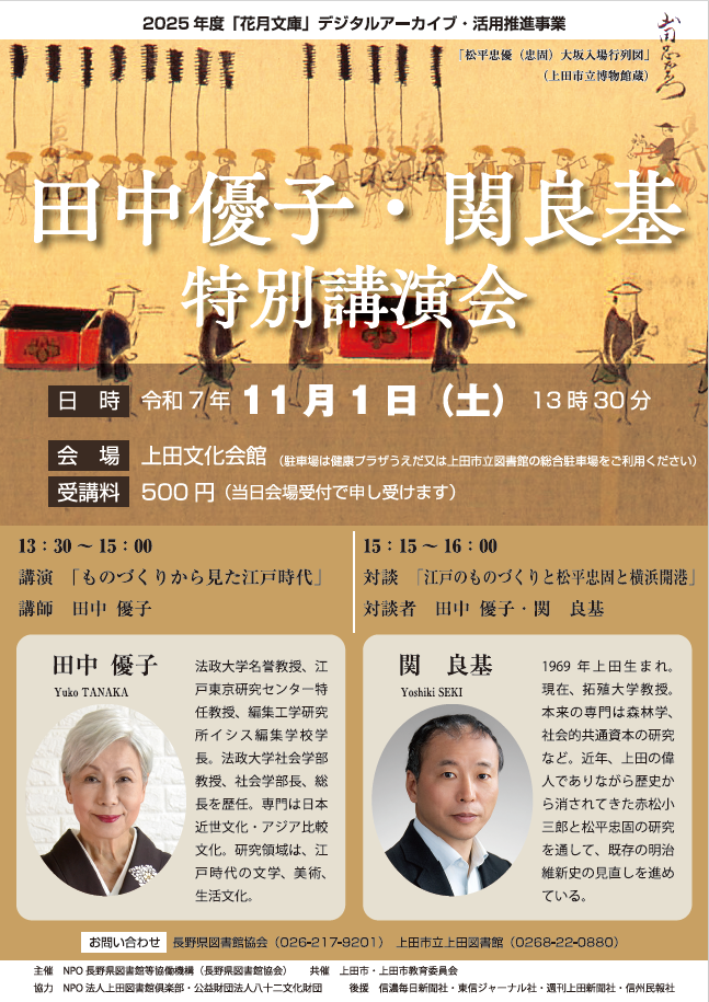 田中優子・関良基 特別講演会チラシ