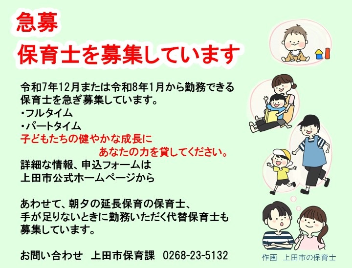 急募集保育士