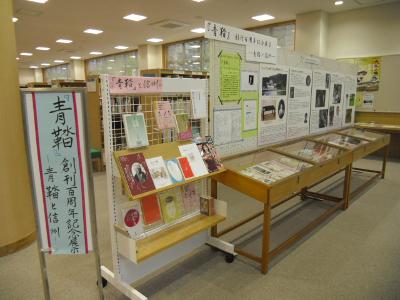 写真：『青鞜』創刊100周年記念展示その1