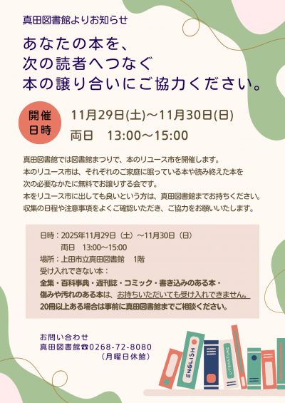 R7年リユース市受け入れチラシ