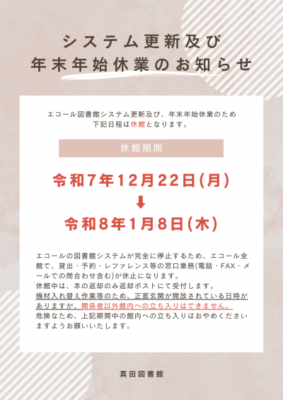 令和7年度システム更新および年末年始休業のお知らせ
