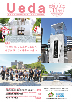 広報うえだ令和7年11月号