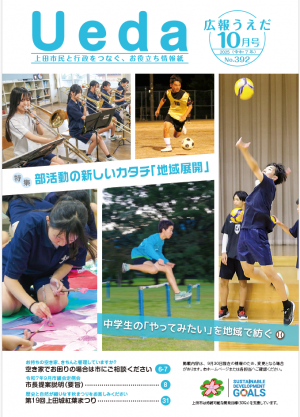 広報うえだ令和7年10月号