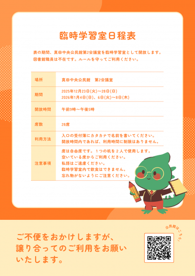 臨時学習室日程表