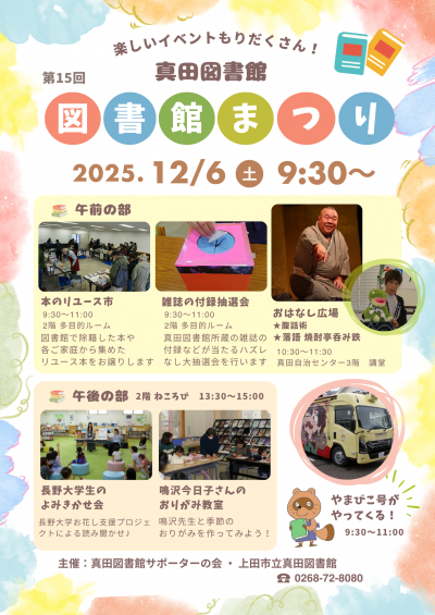 第15回図書館まつり