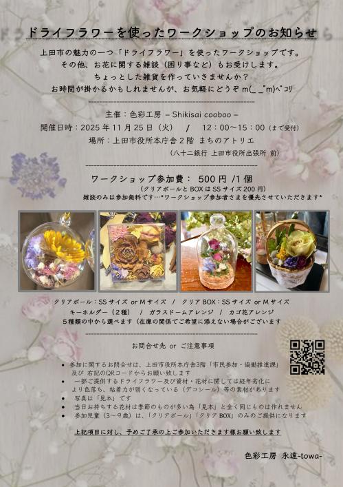 イベントチラシ