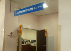 こども発達教育総合支援センター入口