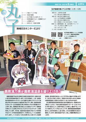 令和7年8月号