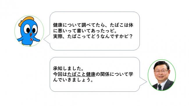 ピーちゃんは健康について調べていたところ、たばこの記事に辿り着いたようです。実際、たばこはどうなのか吉澤先生に問いかけます。