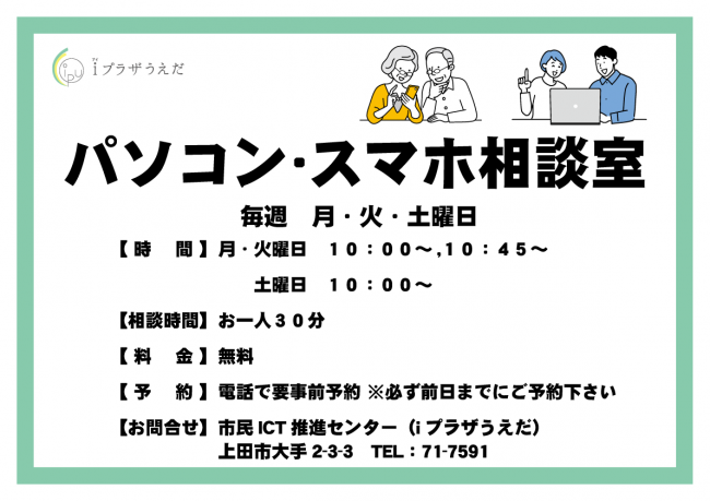 パソコン・スマホ相談室