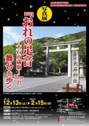 写真展おれの足音の舞台を歩く