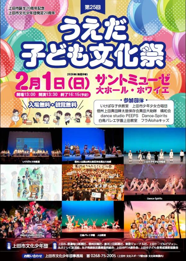 第25回うえだ子ども文化祭ポスター