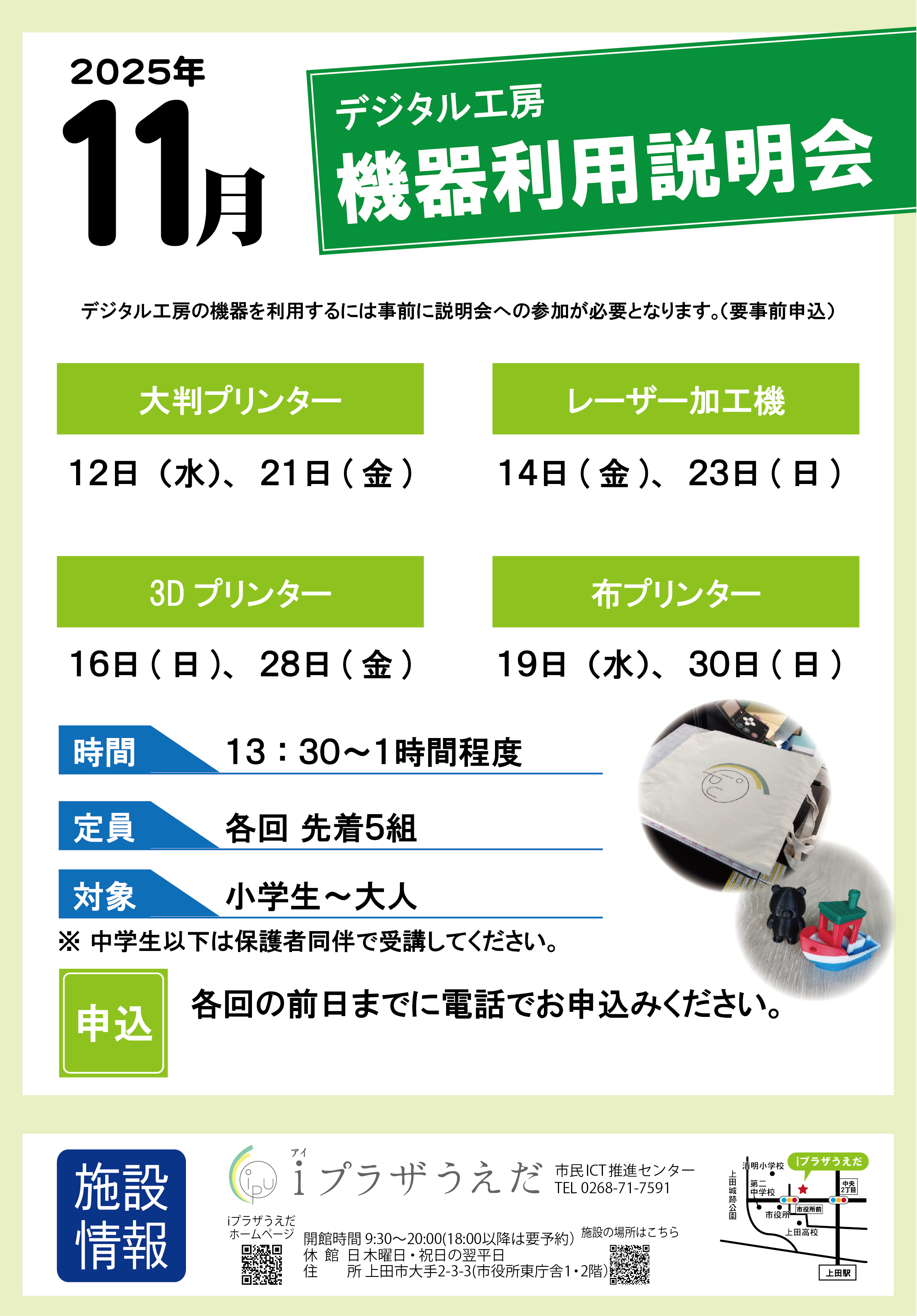 11月機器利用説明会ちらし