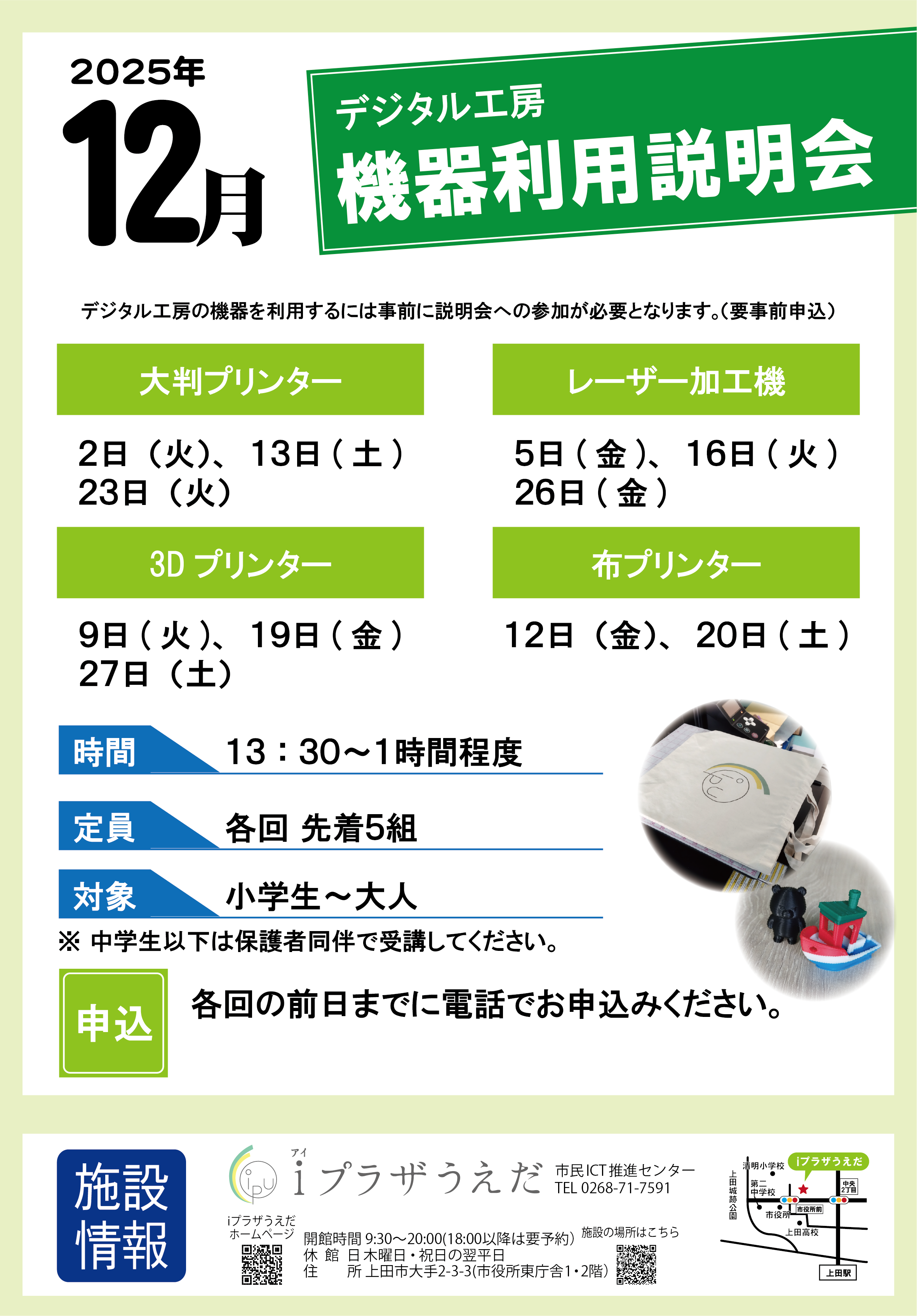 12月機器利用説明会ちらし