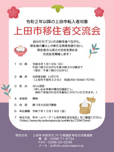 移住者交流会チラシ