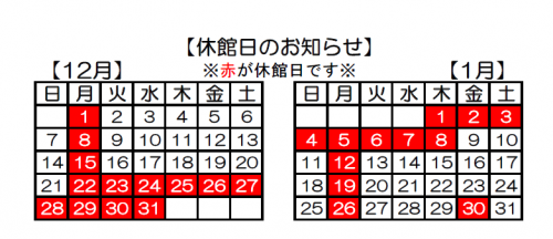 休館カレンダー