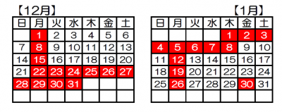 上田図書館創造館分室休館カレンダー令和7年12月～令和8年1月