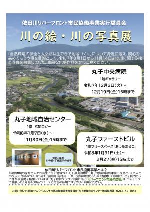 令和7年度 川の絵・川の写真展チラシ
