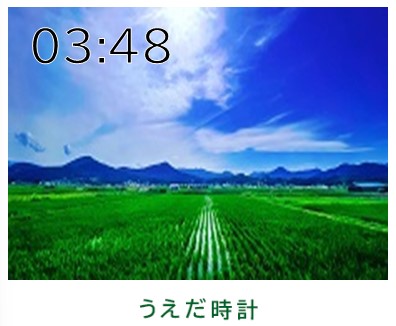 うえだ時計のイメージ