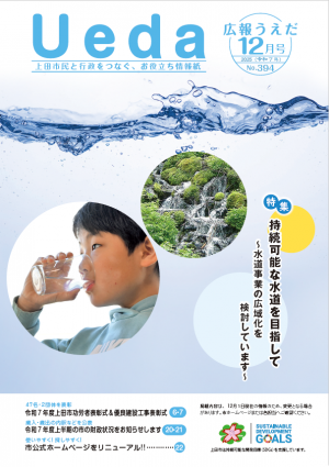 広報うえだ令和7年12月号