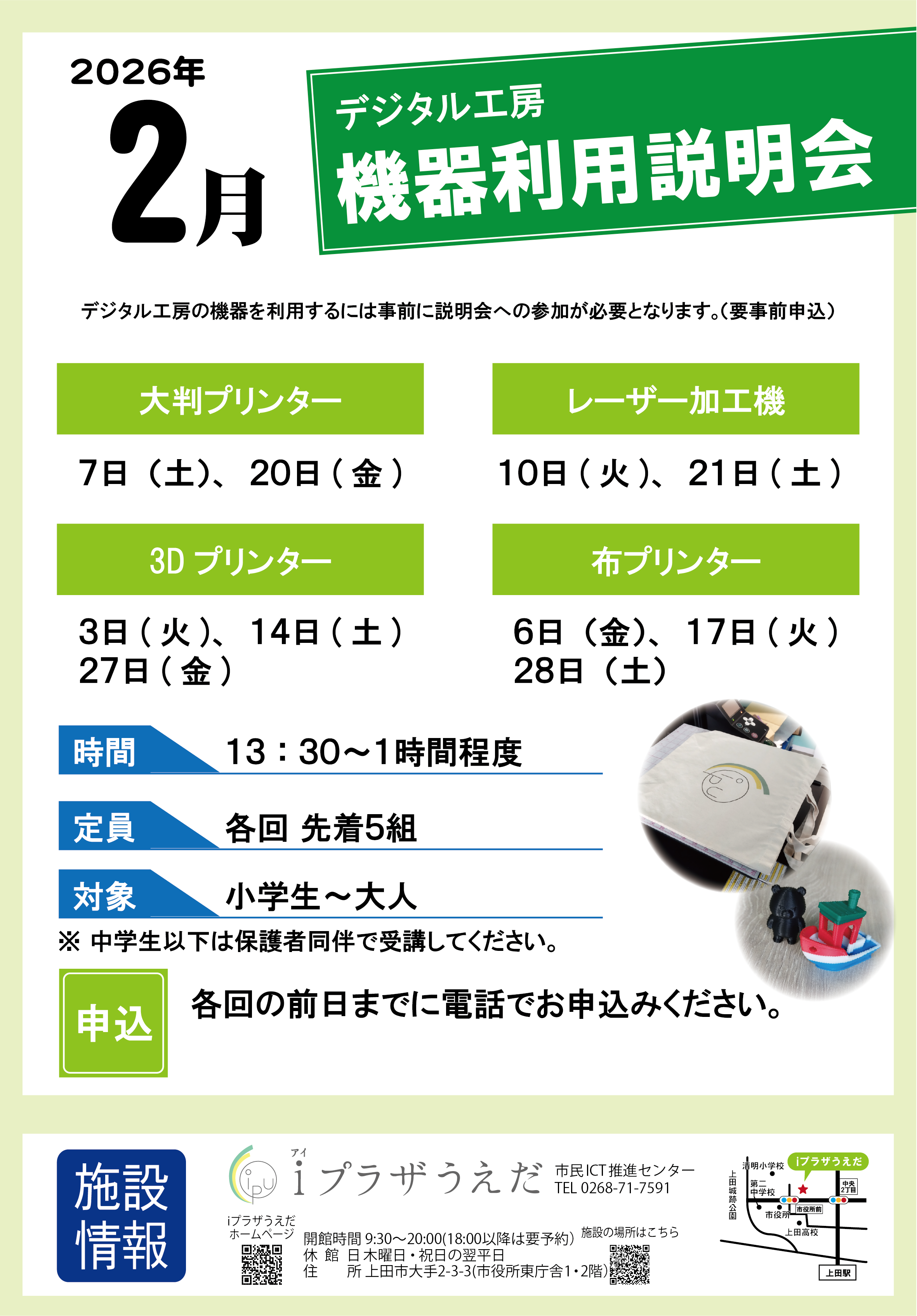 2月機器利用説明会ちらし