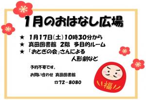 1月のおはなし広場チラシ
