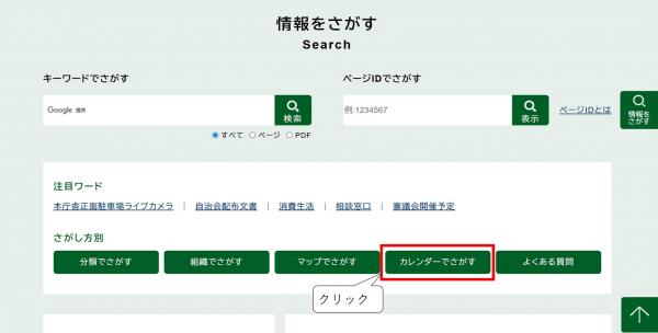 イベントカレンダー説明画像