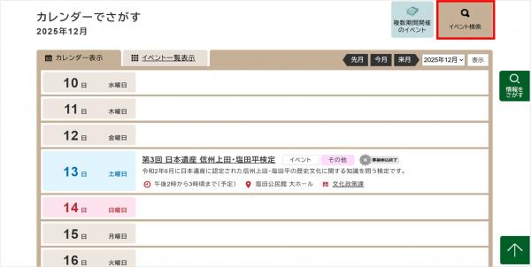 イベントカレンダーの検索ボタンの場所の説明画像