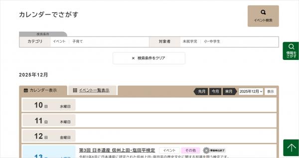イベントカレンダーの検索結果画面説明の画像