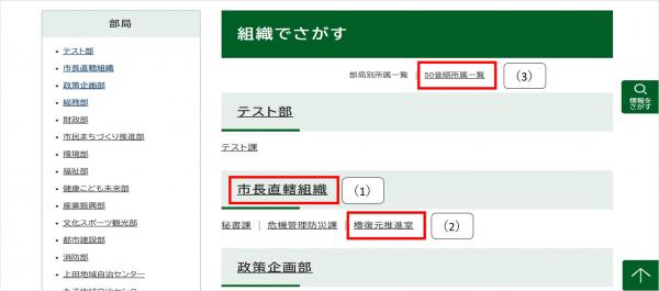 組織で探す方法の説明画像