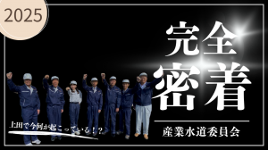 産業水道委員会