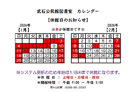 1月2月カレンダー